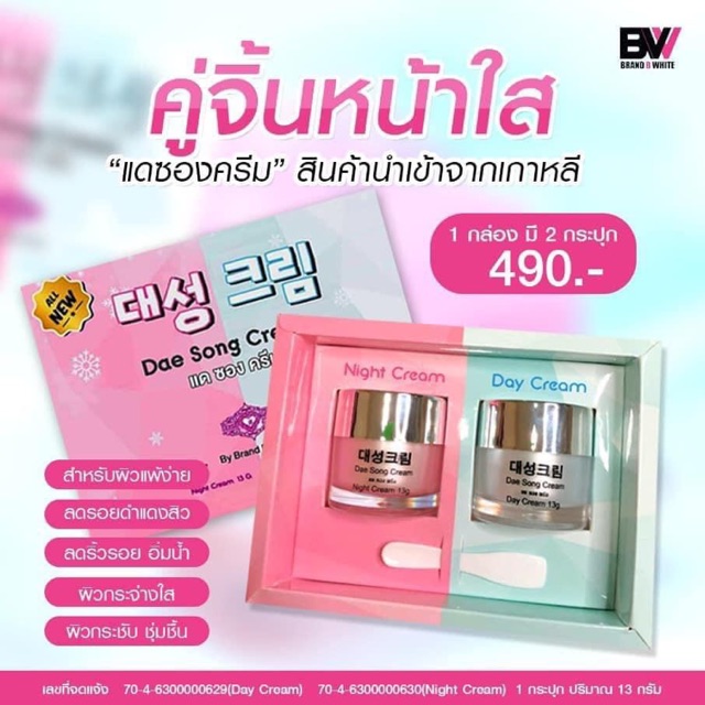แดซองครีม Dae Song cream ของแท้ 100 Shopee Thailand