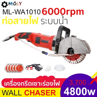 เครื่องกรีดผนัง เซาะร่อง วางท่อสายไฟ 4800วัตต์ 6000รอบ