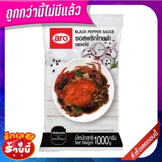 เอโร่ ซอสพริกไทยดำ 1000 กรัม aro Black Pepper Sauce 1000 g