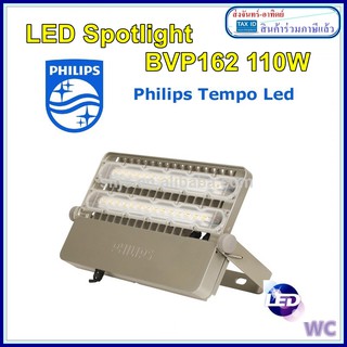 PHILIPS สปอร์ตไลท์ LED BVP162 110w daylight (CW) แสงขาว ประกัน5ปี