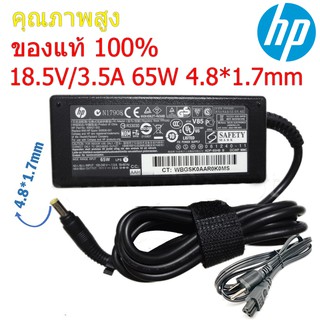 HP Adapter ของแท้ 18.5V/3.5A 65W หัวขนาด 4.8*1.7mm สายชาร์จ เอชพี อะแดปเตอร์, สายชาร์จ HP Compaq 325 (HP006)