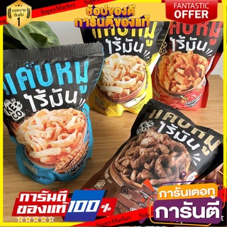 ค่าส่งถูก!! KECO แคบหมูไร้มัน แคลอรี่น้อย โปรตีนสูง แคปหมู แคปหมูไร้น้ำมัน รสต้นตำหรับ ปาปริก้า ปลาหมึกย่าง ช็อคโกแลต