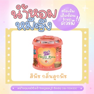 📌 ถูกกว่าห้าง!! ถูกที่สุด 📌🔥 น้ำหอมหมีซิ่ง กลิ่น PEACHY  King’s Stella Freshy Bear 🔥🔥 กลิ่น PEACHY PEACH  พีช 🍑🍑