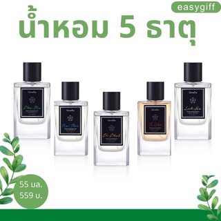 GIFFARINE FIVE ELEMENTS EAU DE PARFUM น้ำหอม กอฟฟารีน น้ำหอม 5 ธาตุ ธาตุไม้ ธาตุดิน ธาตุน้ำ ธาตุไฟ ธาตุโลหะ กิฟฟารีนแท้