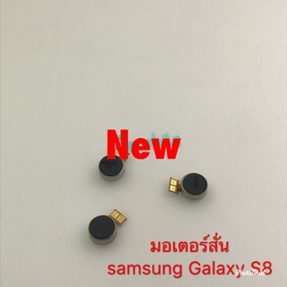 มอเตอร์สั่นโทรศัพท์ Samsung S8