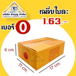 กล่องไซส์0กล่องพัสดุ