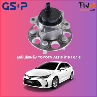 GSP ลูกปืนล้อหลัง ดุมล้อหลัง TOYOTA ALTIS ปี19 1600 1800 ปลั้ก (1ชิ้น) / 9400351