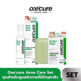 [SAVE SET] Oxecure Acne Care Set ชุดสำหรับดูแลผิวกายที่มีปัญหาสิว Sulfur Soap 100g + Body Acne Spray 50ml (OX0012 OX0013) OX0036