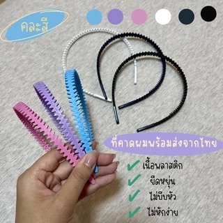 ที่คาดผม พลาสติก คาดผม ทูโทนขาว-ดำ ชมพู ฟ้า ไม่รัดหัว ยืดหยุ่นสูง ใช้ได้นาน ใส่ได้ทั้งชายและหญิง