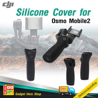 ซิลิโคนสำหรับ Osmo mobile 2