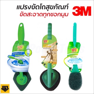 3M แปรงขัดสุขภัณฑ์ ผนัง สีเขียว Scotch-brite ขัดห้องน้ำ  พลาสติก มีทั้ง แบบกลม แบบมุม เยี่ยมมาก