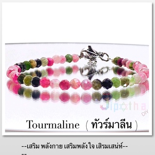 Tourmaline (ทัวร์มาลีน) สร้อยข้อมือหินนำโขค กำไลหินแท้ เสริมด้านบารมี ความก้าวหน้า เสริมเสน่ห์ หินแท้ วัสดุแสตนเลส 304