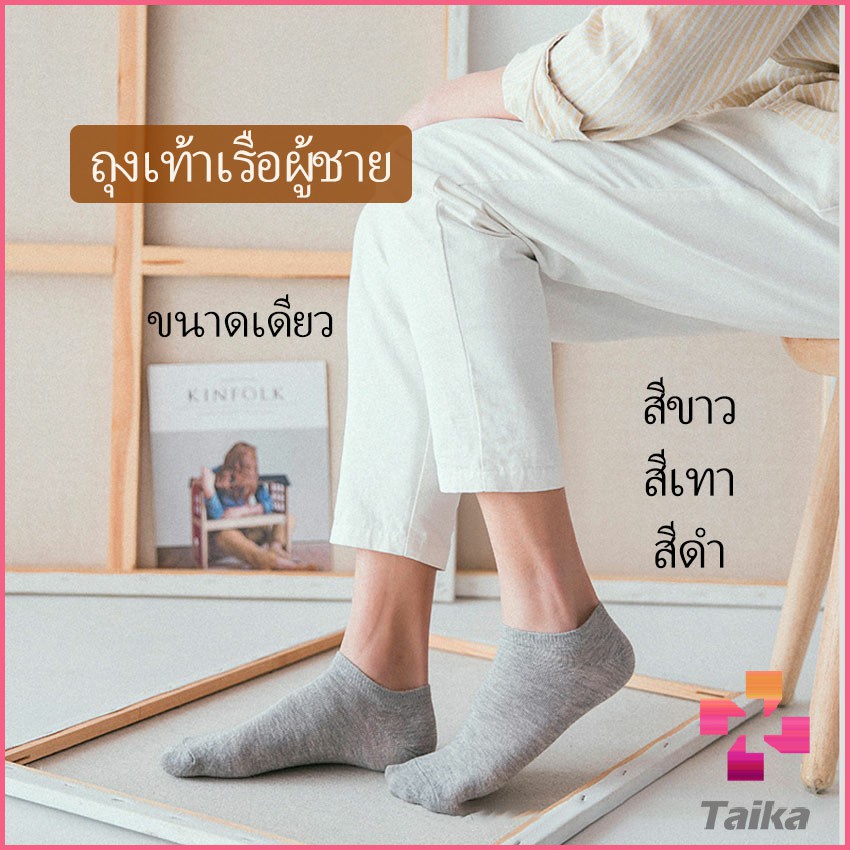 Taika ถุงเท้าข้อสั้น ใส่ได้ทุกฤดูกาล ถุงเท้าซับเหงื่อ Men's socks