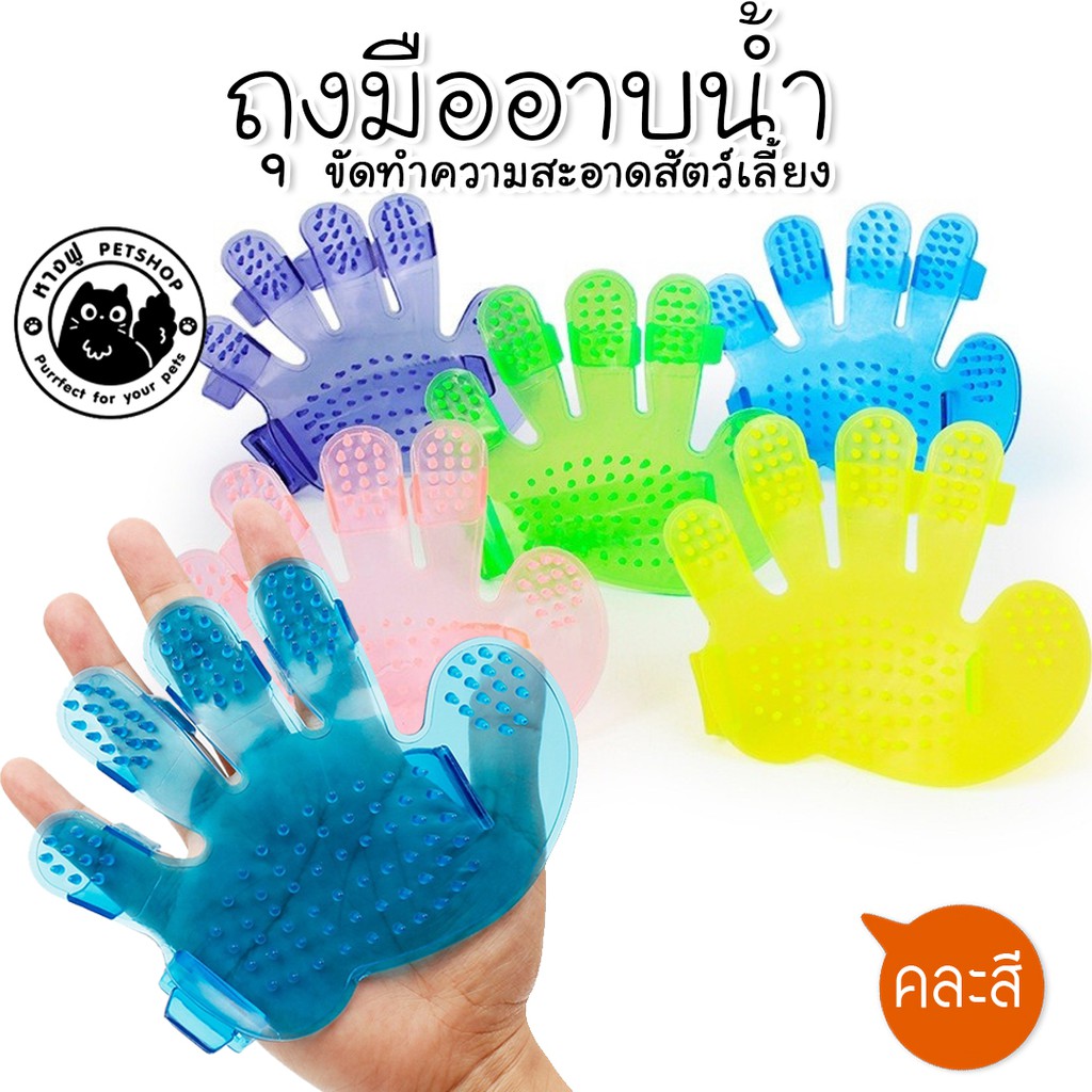 ถุงมืออาบน้ำ แปรงขนก็ได้ อาบน้ำก็ดี ถุงมือแปรงขนแมว ถุงมือซิลิโคน CLG2