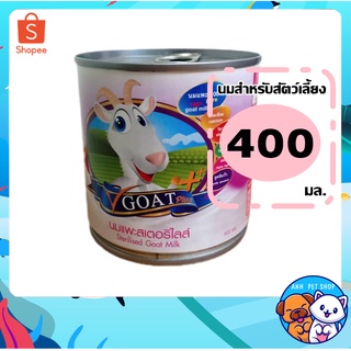 นมแพะ V Goat สุนัข แมว กระต่าย ซูก้า หนู 400 ml นมแพะ แท้ 100 %