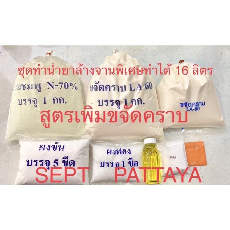 ຊຸດນ້ຳຢາລ້າງຈານ ສູດເພີ່ມຂັບຄວາມເປື້ອນ ລ້າງໄດ້ 16 ກິໂລ ຂັບຄວາມເປື້ອນດີ