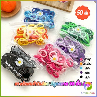 Smileshop ที่รัดผมเด็ก ที่รัดผมไนลอน สีสันสดใส  สีลูกกวาด 50 เส้น / ซอง childrens hair tie