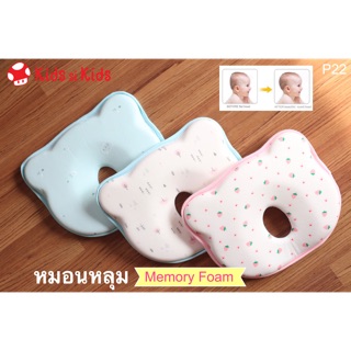 หมอนหลุม หมอนหัวทุย หมอนหลุมหัวทุย หมอนเมมโมรี่โฟม หมอนหัวสวย หมอนหลุมหมี memory foam ช่วยให้น้องหัวทุยสวย P22 N52 a42