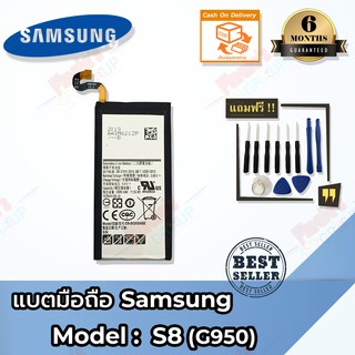 แบตเตอรี่ Samsung รุ่น Galaxy S8 Battery 3.85V 3000mAh