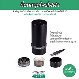 เครื่องบดสมุนไพร ไฟฟ้า ชาร์ตไฟได้ บดได้ละเอียด ใช้งานได้จริง วัสดุเป็นเหล็ก แข็งแรงทนทาน ส่งเร็ว มีปลายทาง