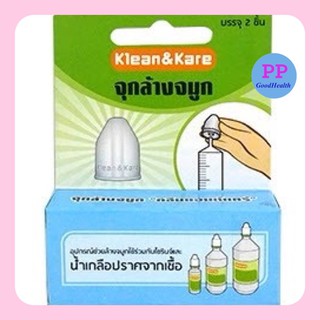 Klean&amp;Kare จุกล้างจมูก 1 กล่อง มี 2 ชิ้น ล้างจมูกเป็นเรื่องง่าย