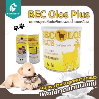 BEC Olos Plus นมแพะสูตรเข้มข้นพิเศษผสมน้ำนมเหลือง นมแพะสำหรับลูกหมาลูกแมว เพื่อใช้ทดแทนนมแม่