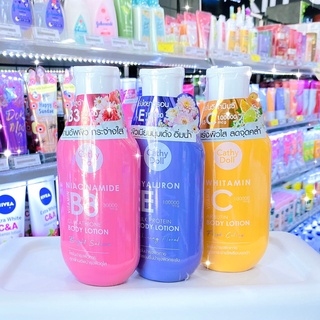 CATHY DOLL BODY LOTION.เคที่ฯ โลชั่น 150 มล.(มีให้เลือก 3 สูตร)