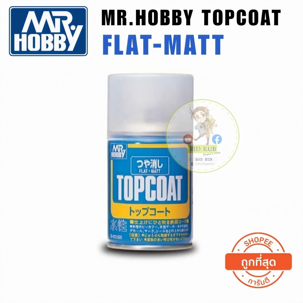 พร้อมส่ง B503 B 503 MR.HOBBY TOPCOAT Clear Flat สเปรย์ใสด้าน 88 มล.