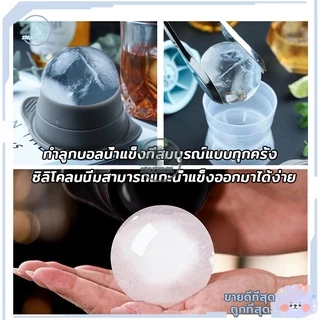 ที่ทำน้ำแข็ง แม่พิมพ์ซิลิโคน พิมพ์น้ำแข็ง ที่ทำน้ำแข็งก้อนกลม แม่พิมพ์น้ำแข็ง ซิลิโคนทำน้ำแข็ง พิมพ์น้ําแข็งกลม