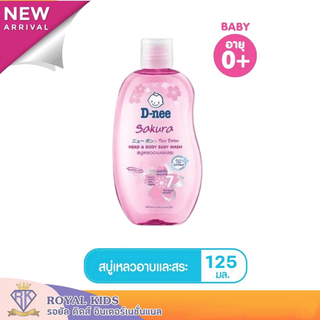 Fairy kids ครีมอาบน้ำ D-nee ดีนี่ ซากุระเฮดแอนด์บอดี้ เบบี้วอช 125 มล. T003