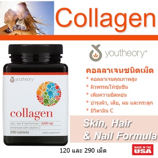 ของแท้!! พร้อมส่ง!! คอลลาเจน คุณภาพสูง Youtheory, Collagen