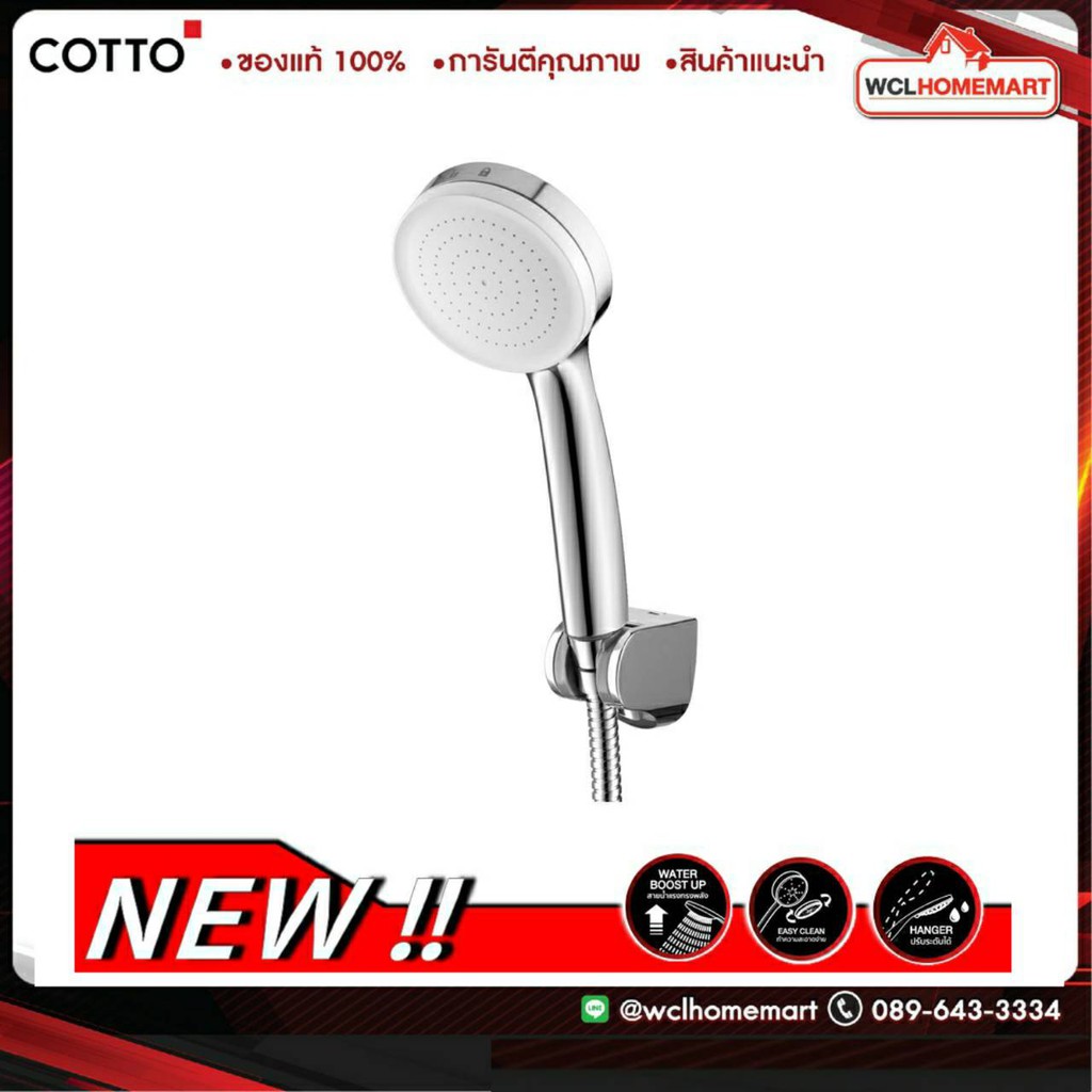 COTTO ฝักบัว อาบน้ำ พร้อมสาย สีโครเมี่ยม รุ่น ZH020(HM)