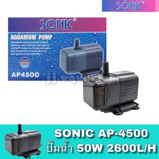 ปั้มน้ำ ปั๊มแช่ ปั๊มน้ำพุ Sonic AP-4500