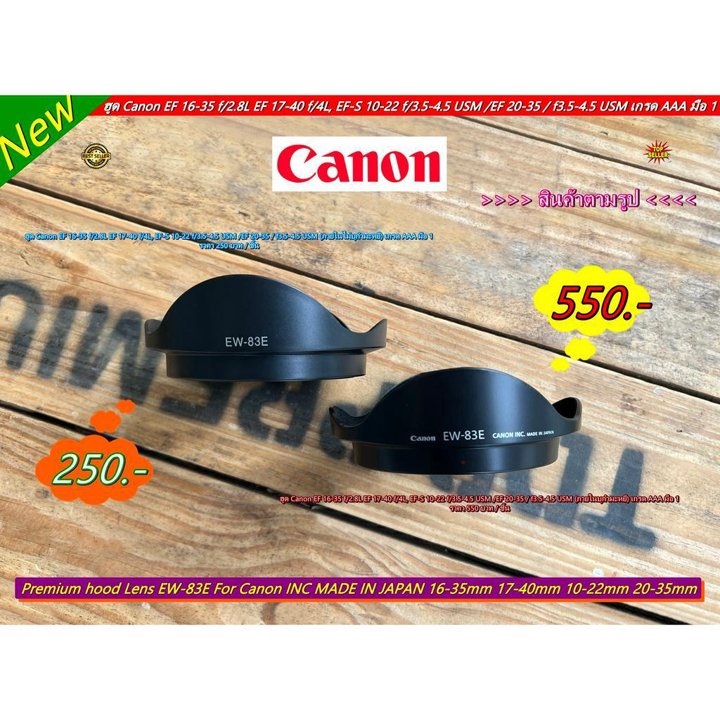 Hood Canon EF 16-35 f/2.8L EF 17-40 f/4L EF-S 10-22 f/3.5-4.5 USM EF 20-35 f3.5-4.5 USM ตรงรุ่น ถ่าย