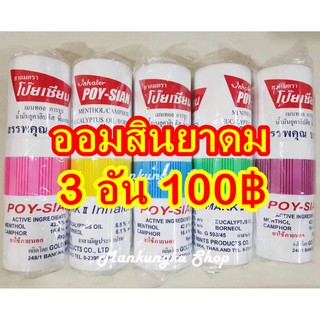 (มีครบสี!!) โป๊ยเซียน ยาดมยักษ์ กระปุกออมสิน ยาดมออมสิน ออมสิน สีครบพร้อมส่ง