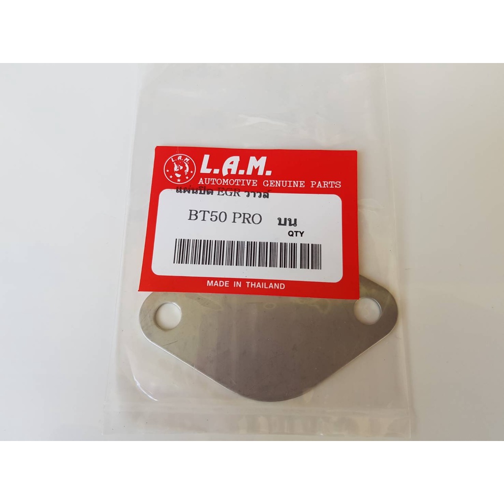 แผ่นปิด EGR วาล์วสแตนเลสผสม MAZDA BT50 PRO ตัวบน หนา 1 มิล ราคาแผ่นละ 90 บาท