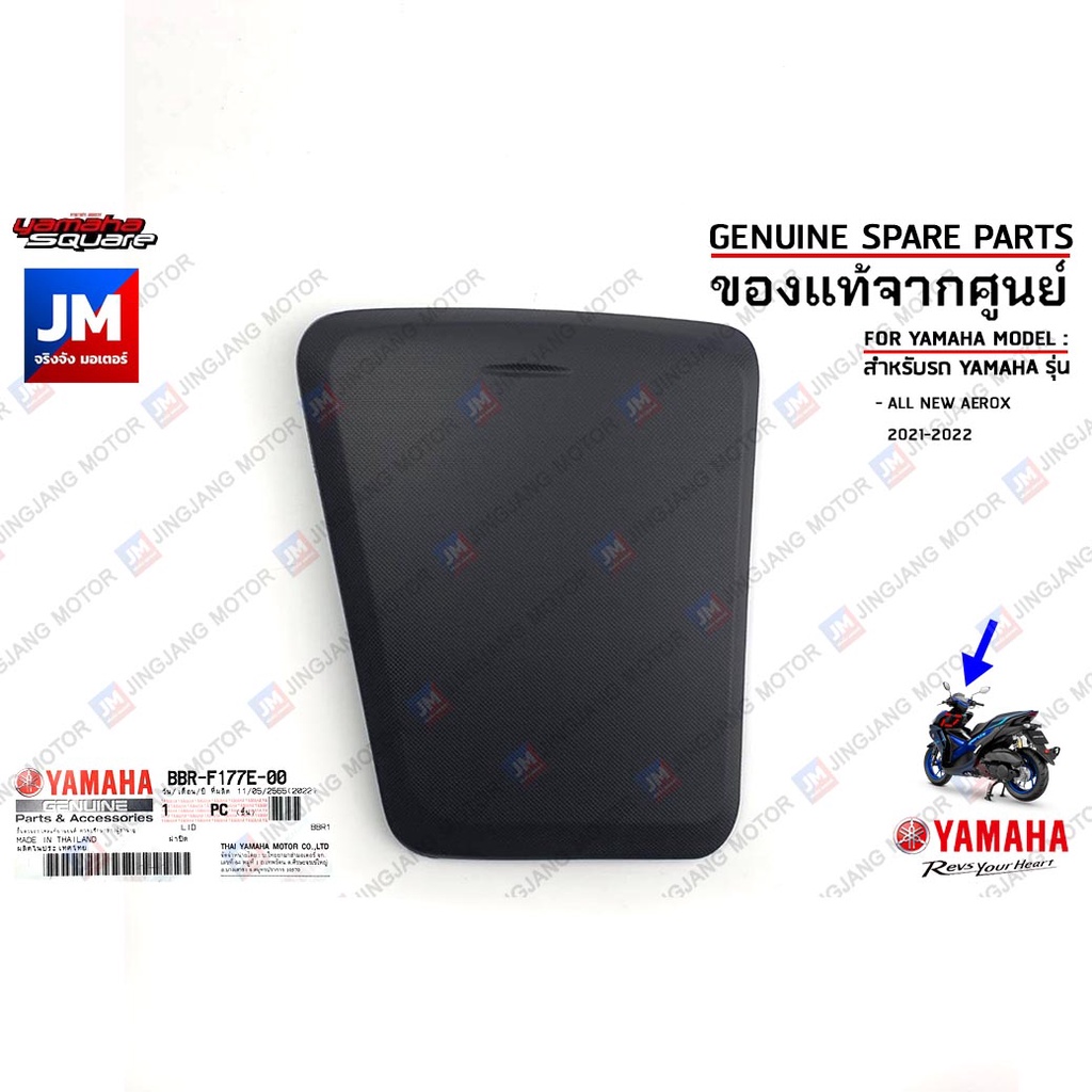 BBRF177E0000 ฝาปิดช่องเก็บของ, ฝาปิดเก๊ะ ซ้ายL LID เเท้ศูนย์ YAMAHA ALL NEW AEROX 2021-2024