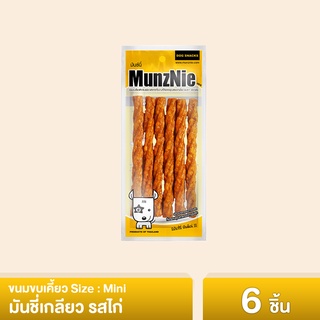 MUNZNIE ขนมสุนัขมันซ์นี่ mini มันชี่เกรียว รสไก่||MS024