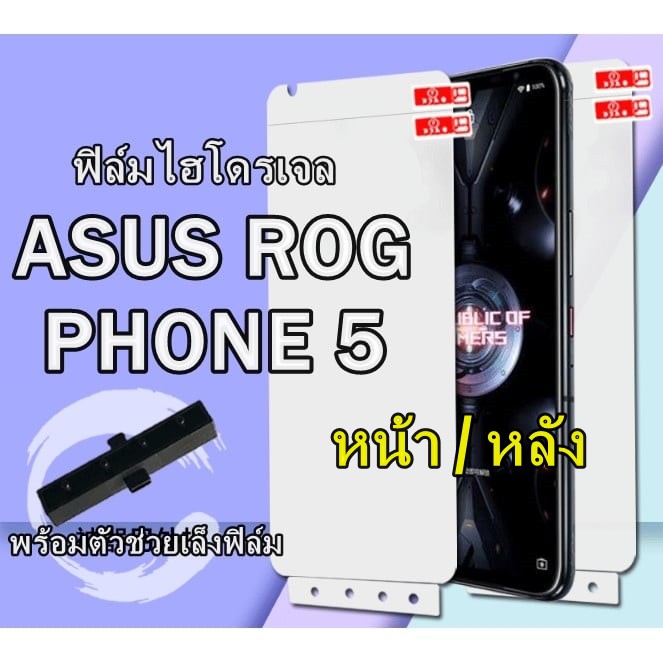 ฟิล์มไฮโดรเจล  ASUS ROG PHONE 5 ZS673KS ฟิล์มใส ฟิล์มหลัง กันรอยด้านหลังเครื่อง ZS673KS ฟิล์มกันรอย 