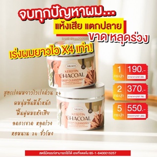 เคราตินกู้ผมเสีย✨Milada (มิลาด้า)เคราตินชาโคล ฟื้นฟูผมแห้งเสียแตกปลาย ลดผมร่วง ผมยาวไว 4 เท่า มีน้ำหนักเงางาม (พร้อมส่ง)