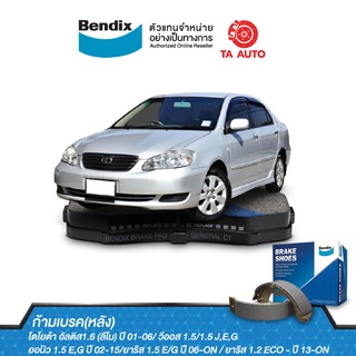 BENDIXก้ามเบรค(หลัง)โตโยต้า อัลติส ปี01-06/วีออส ปี02-15/ยาริส ปี06-ON,ยาริส1.2 ECO ปี13-ON/ BS 5004