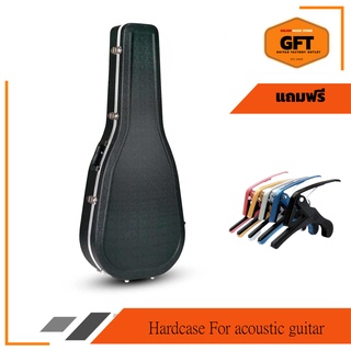 Hardcase For acoustic guitar  กล่องเคสกีตาร์โปร่ง ฮาร์ดเคสกีตาร์โปร่ง กระเป๋ากีตาร์ รุ่น H-WC-500