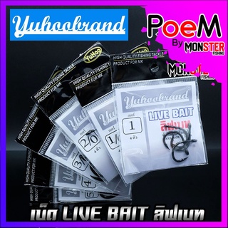 เบ็ดตกปลา ลิฟเบท LIVE BAIT YUHOO ของแท้ MADE IN JAPAN (สีดำ)