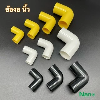 NANO NNBC ข้องอ (นิ้ว) Bending Coupling