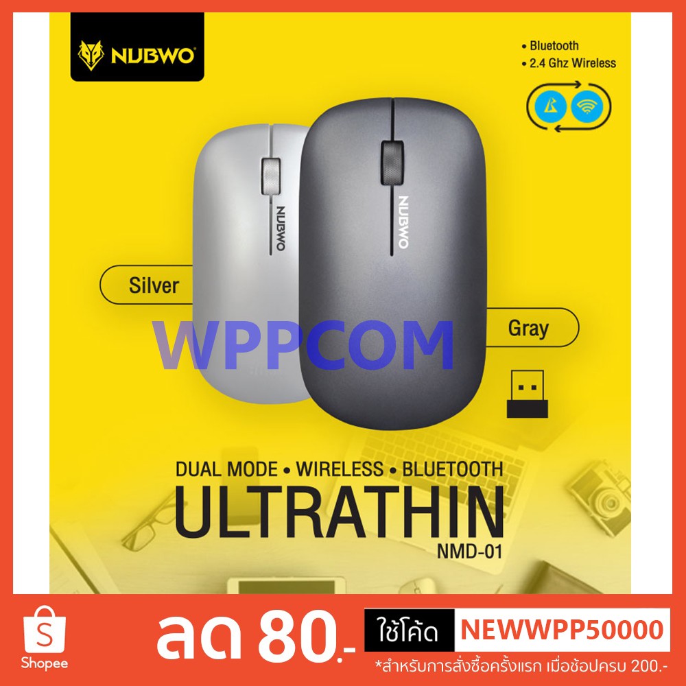 เม้าส์ NUBWO Mouse Wireless&Bluetooth รุ่น NMD-01 / SIGNO BM-190 ULTRATHIN 4.5