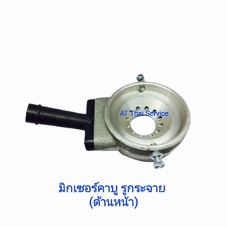 มิกเซอร์คาบู ใช้ติดตั้งแก๊สรถยนต์ LPG เครื่องคาร์บูเรเตอร์ ขนาด 59- 80 mm.