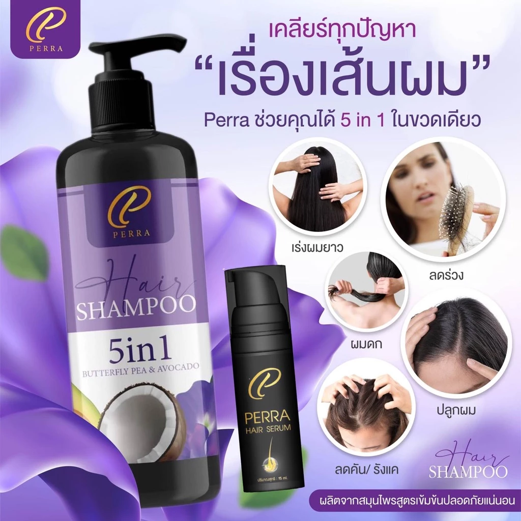 Perra P1C1 ชุดแชมพู+เซรั่ม บำรุงผม เร่งยาว ลดผมร่วง หญิงใช้ได้ ชายใช้ดีจบทุกปัญหาเรื่องผม