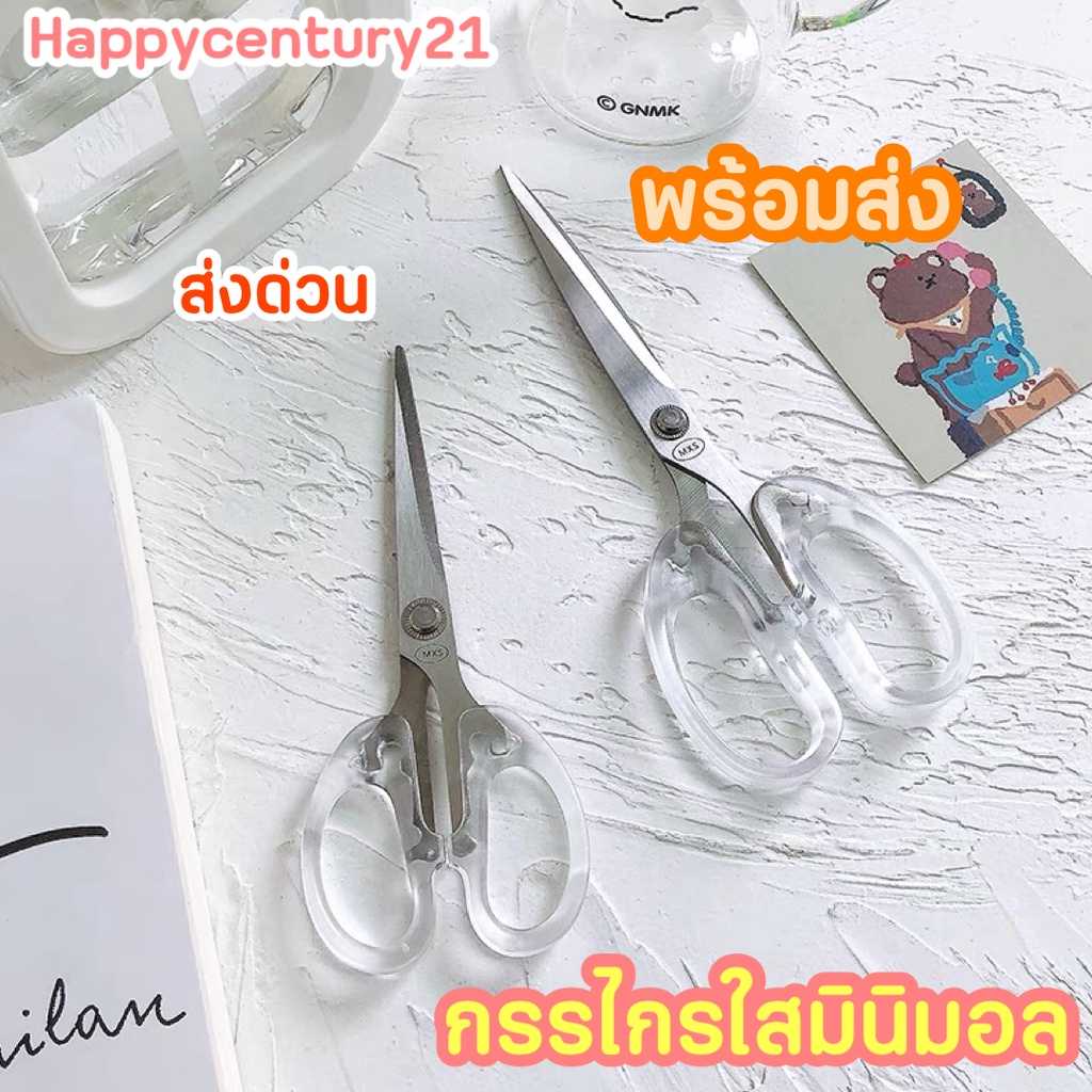 ส่งด่วน กรรไกรใสมินิมอล DIY ตัดกระดาษแบบด้ามใส