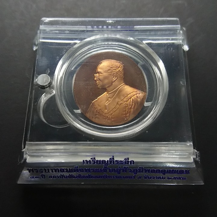 เหรียญ เหรียญที่ระลึก เนื้อทองแดงขัดเงา ร9 รัชกาลที่ 9 ที่ระลึกครบ 43 ปี สถาบันบัณฑิตพัฒนาบริหารศาสตร์ (สถาบัน นิด้า)