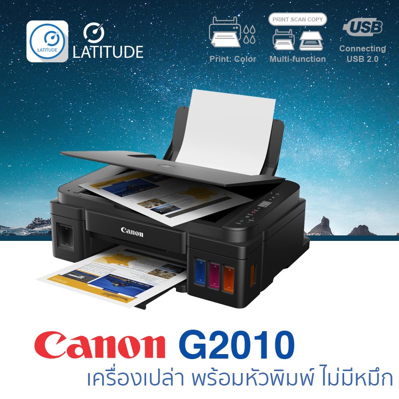 Canon Printer G2010 (Print, Scan, Copy) (เครื่องเปล่าไม่มีหมึก) (มีหัวพิมพ์) 5Fyb
